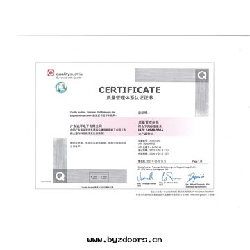 IATF16949體(tǐ)系(xì)證書(shū)