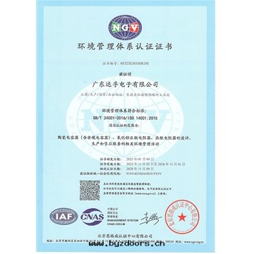 ISO14001环(huán)境體(tǐ)系(xì)證書(shū)